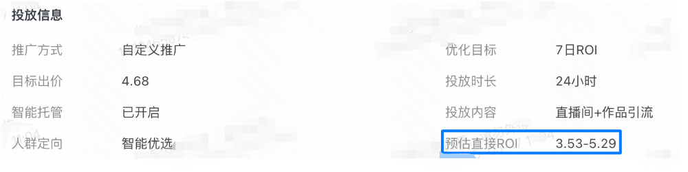快手广告主表达7日ROI系数后,系统会预估“直接ROI为xx~xx”的区间值 快手广告主表达7日ROI系数后,系统会预估“直接ROI为xx~xx”的区间值