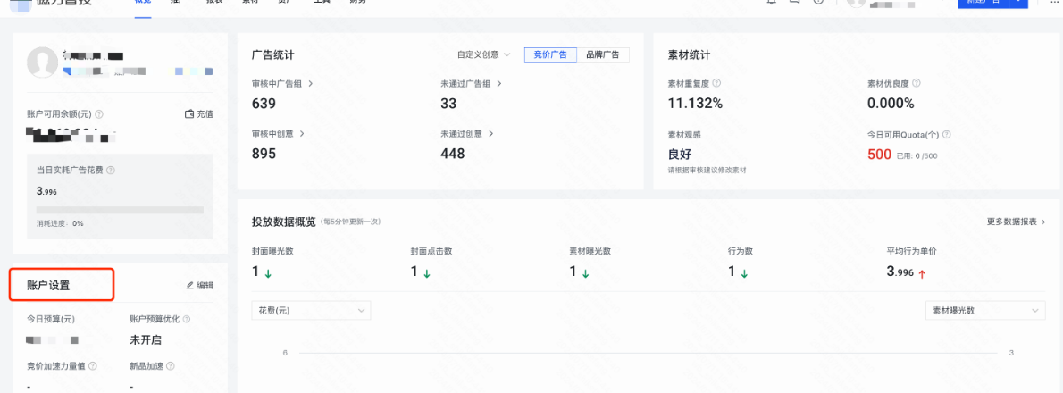 快手广告账户设置