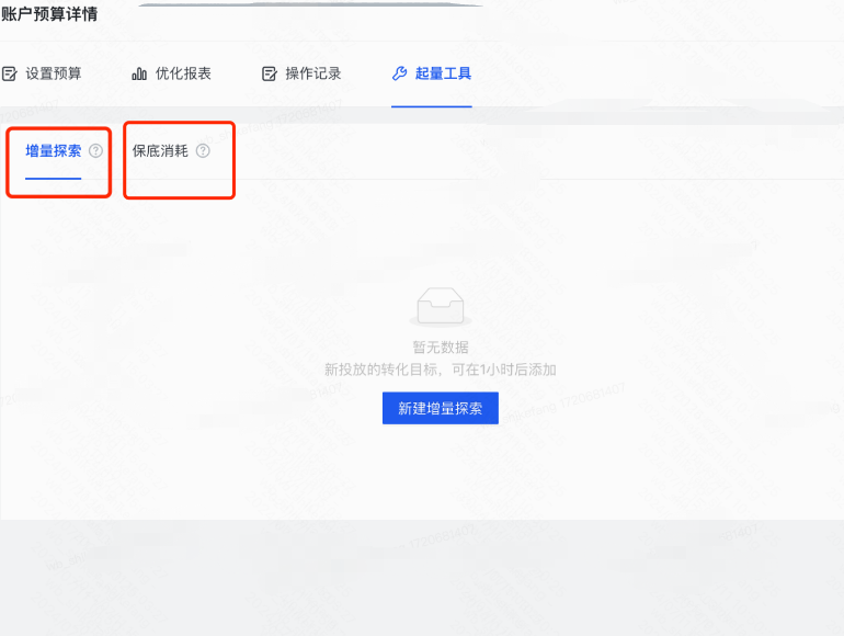 快手广告账户预算详情设置
