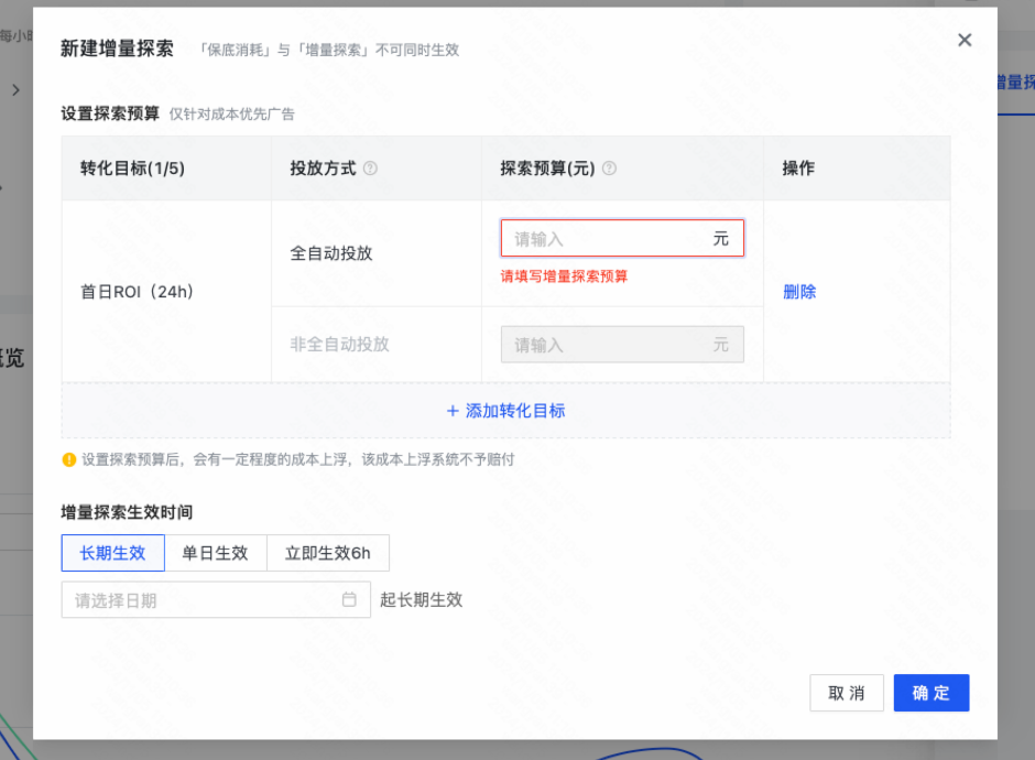快手广告增量探索设置
