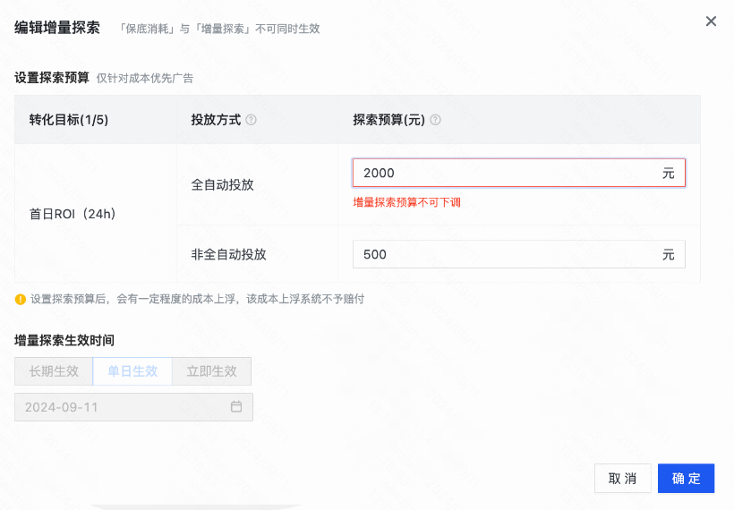 调整快手广告编辑设置