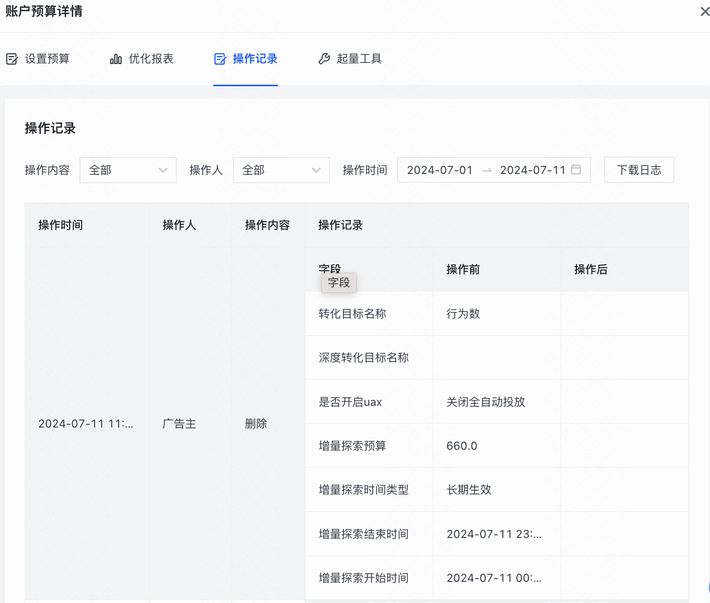 快手广告账户操作记录报表板块