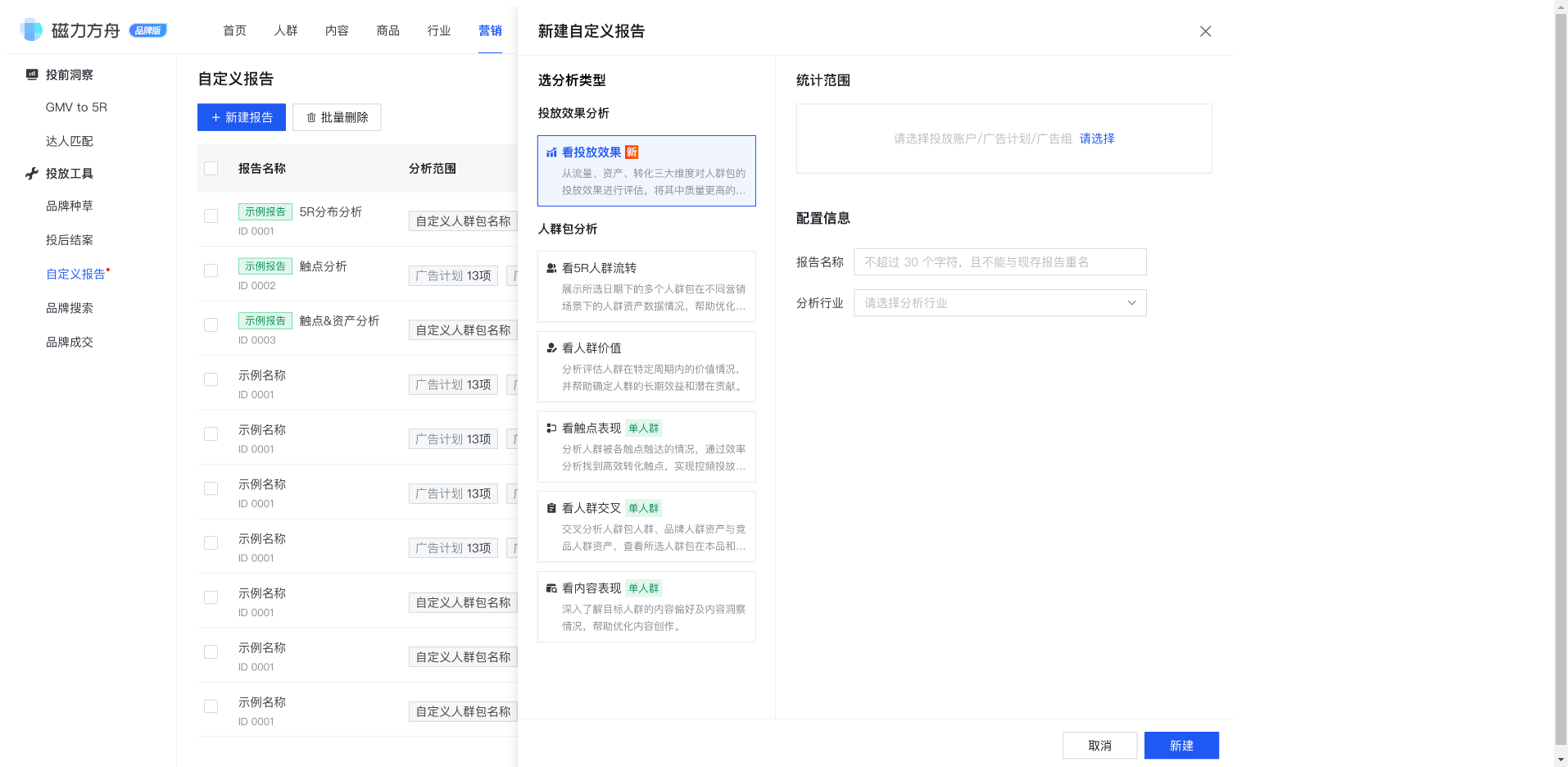 快手磁力方舟自定义报告功能总览 快手磁力方舟自定义报告功能总览
