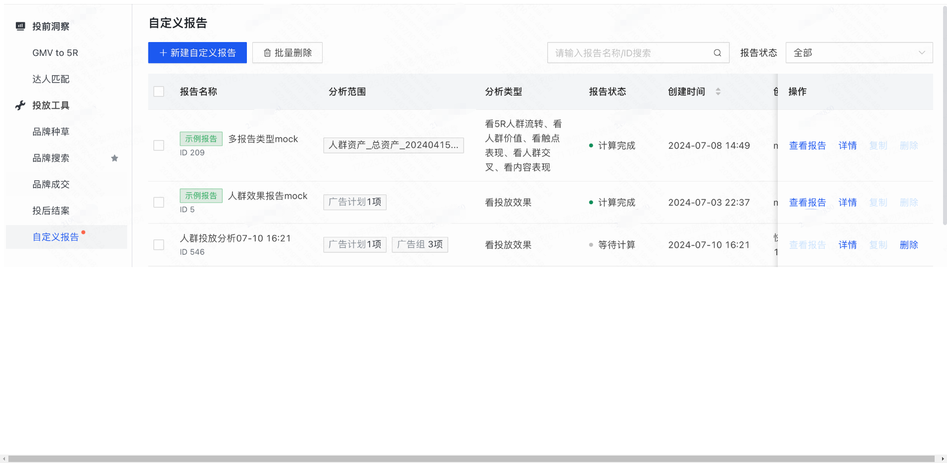 快手广告自定义报告管理 快手广告自定义报告管理