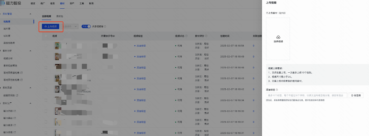 快手广告投放素材上传 快手广告投放素材上传