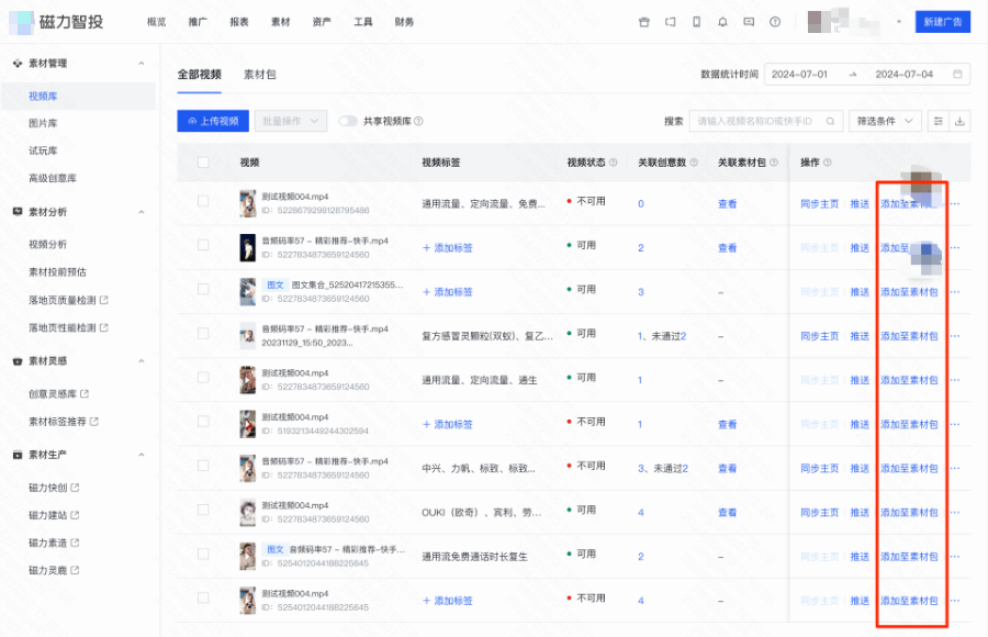 快手广告投放素材包创建 快手广告投放素材包创建