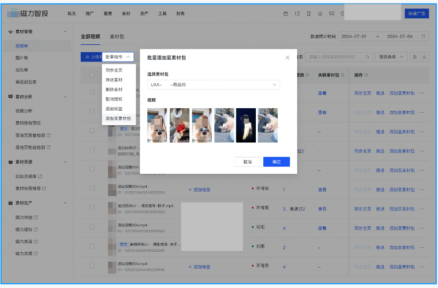 快手广告投放素材包创建 快手广告投放素材包创建
