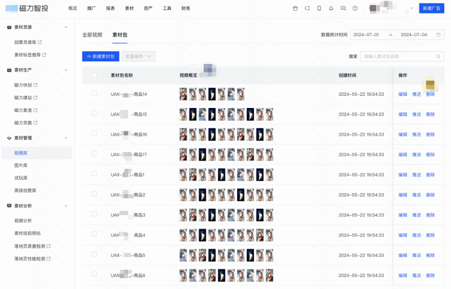 快手广告投放素材包创建 快手广告投放素材包创建