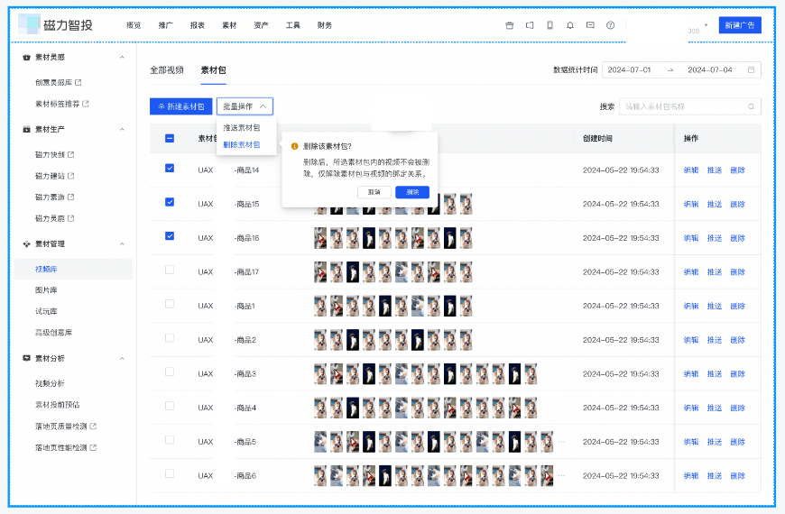 快手广告投放素材包创建 快手广告投放素材包创建