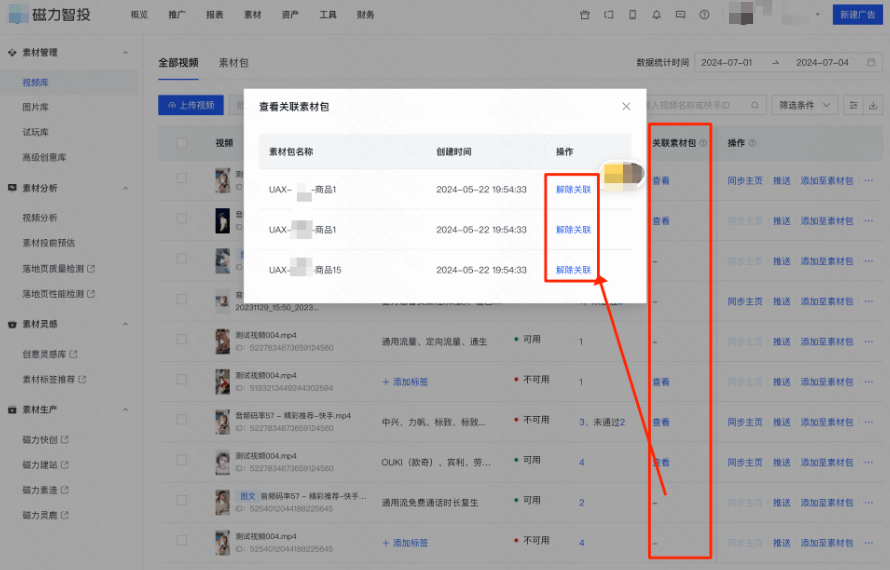快手广告投放素材包创建 快手广告投放素材包创建