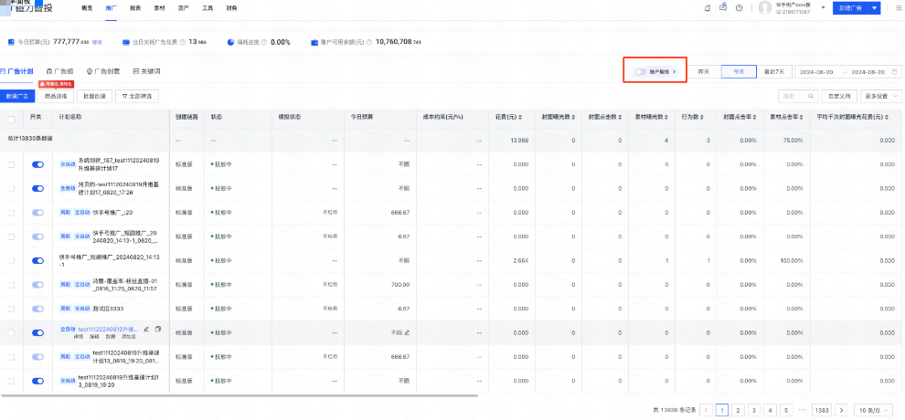 快手广告推广列表入口 快手广告推广列表入口