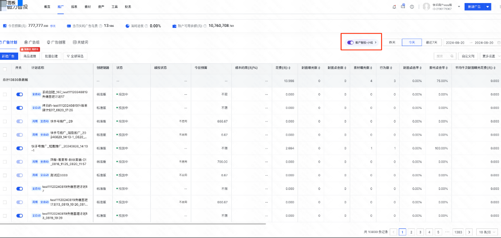 快手广告推广后台截图 快手广告推广后台截图