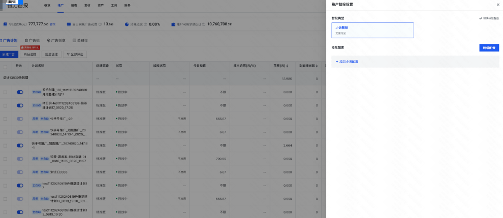快手广告账户智投设置 快手广告账户智投设置