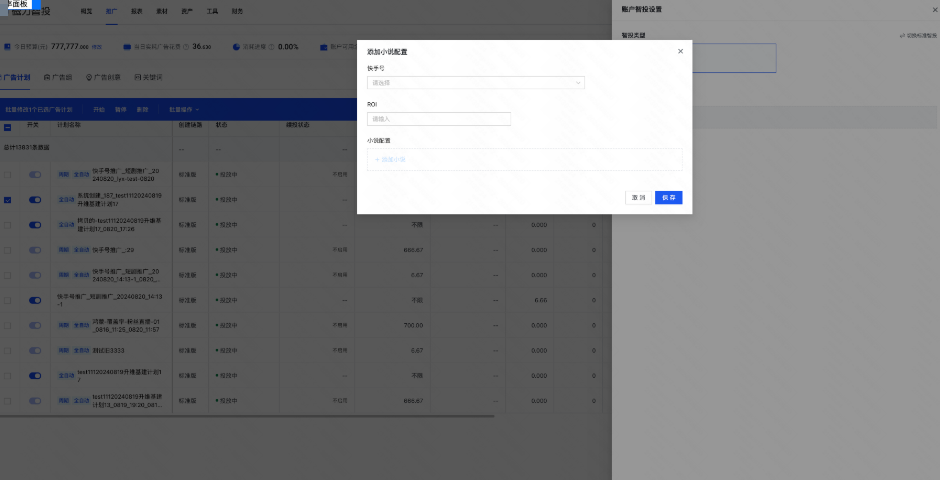 快手广告小说智投内容设置 快手广告小说智投内容设置