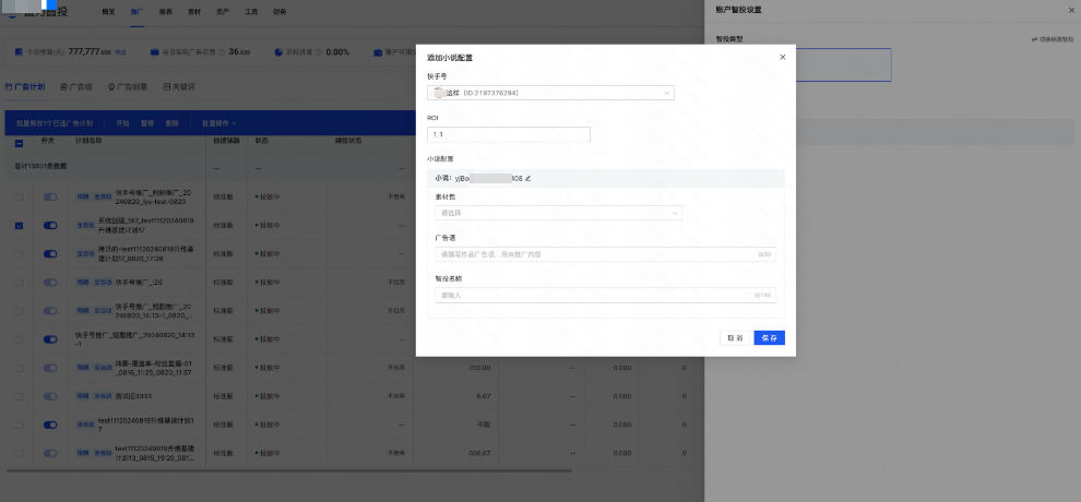 快手广告小说智投内容设置 快手广告小说智投内容设置