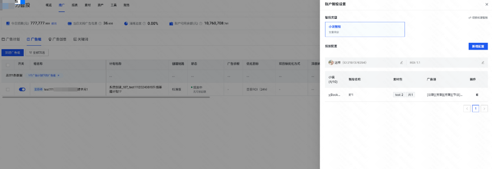 快手广告小说智投内容查看 快手广告小说智投内容查看