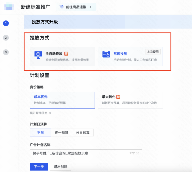快手广告投放方式 快手广告投放方式