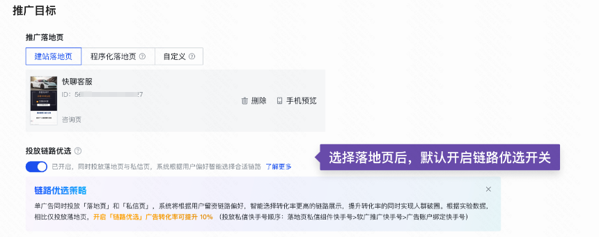 快手广告推广目标 快手广告推广目标