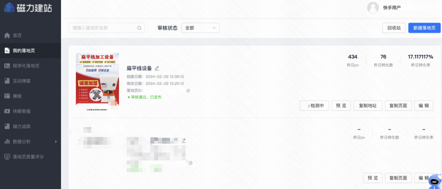 快手广告落地页发布 快手广告落地页发布