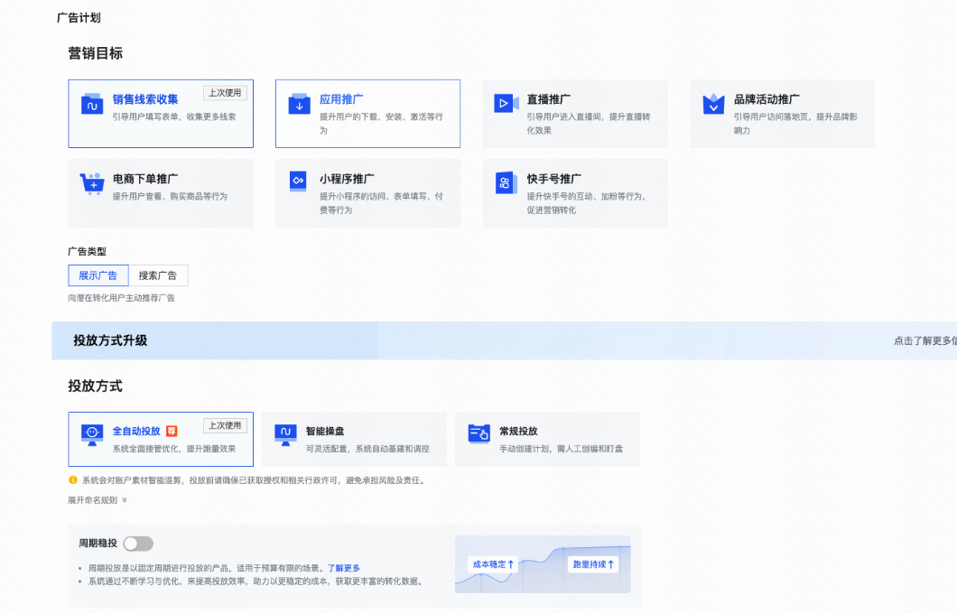 快手广告营销目标与计划 快手广告营销目标与计划