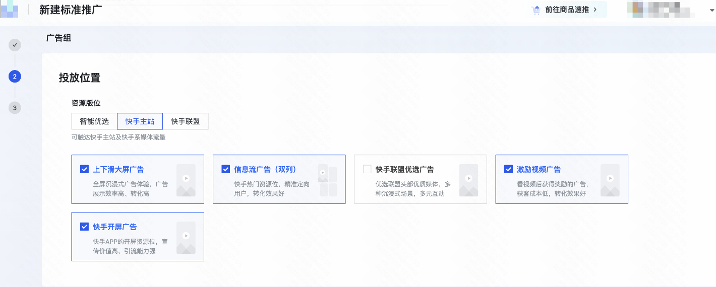 快手广告投放位置 快手广告投放位置