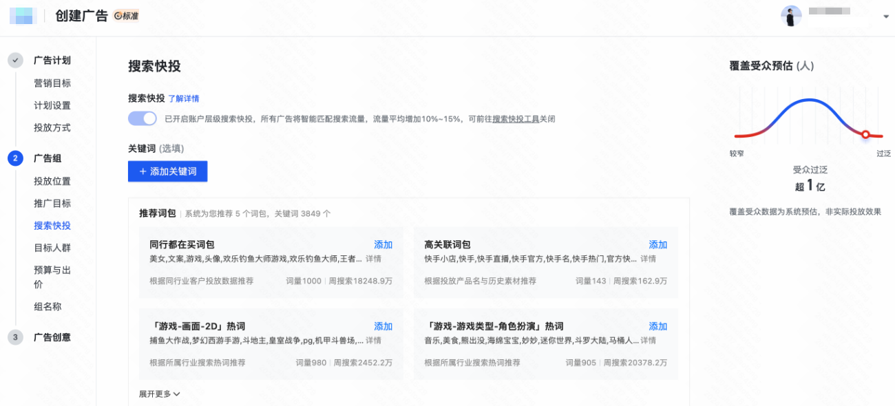 快手广告目标人群 快手广告目标人群