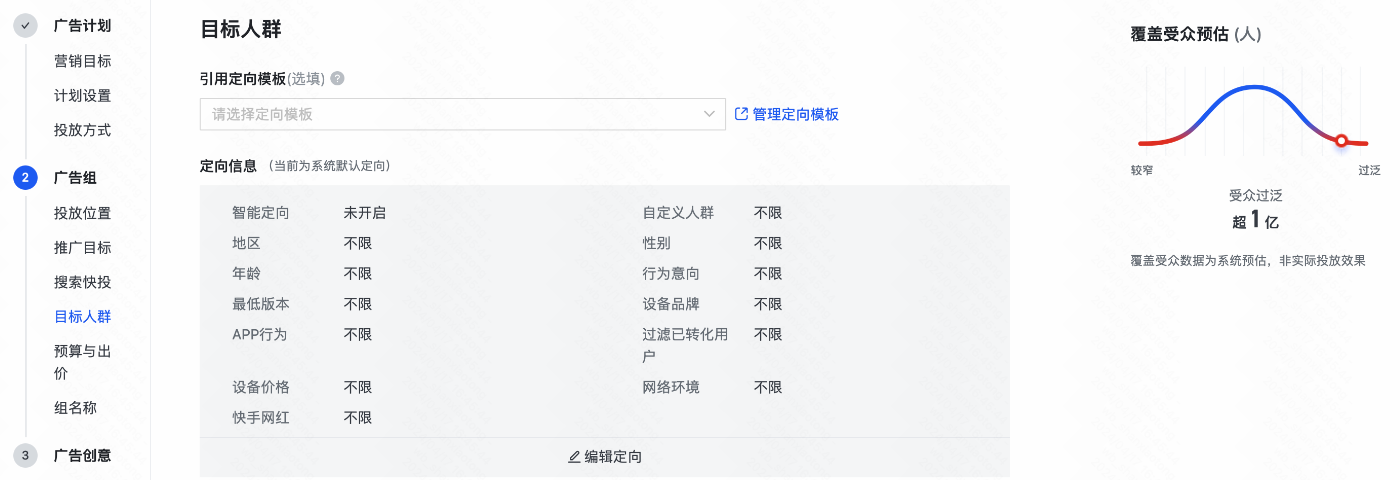 快手广告目标人群 快手广告目标人群