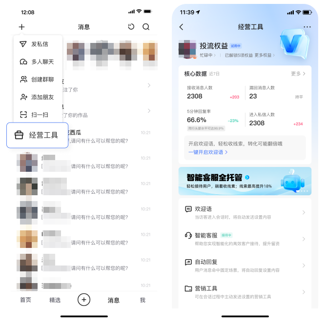 快手推广后台 - 消息列表 - 经营工具 快手推广后台 - 消息列表 - 经营工具