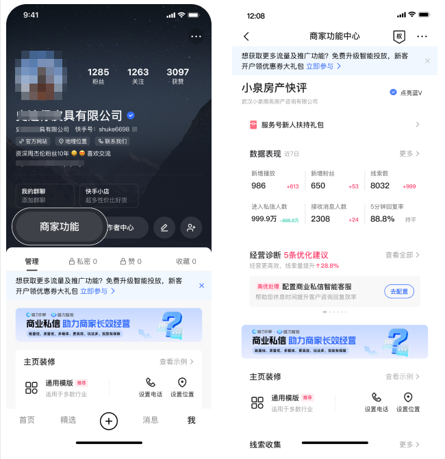 快手推广后台 - 商家功能 - 商家功能中心(仅服务号商家) 快手推广后台 - 商家功能 - 商家功能中心(仅服务号商家)