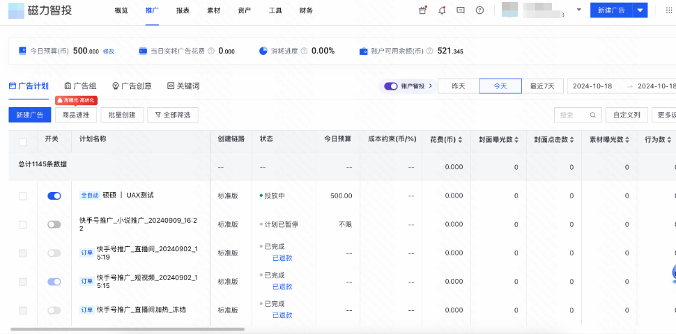 快手磁力智投推广后台 - 推广,可查看单/全部计划投放效果 快手磁力智投推广后台 - 推广,可查看单/全部计划投放效果