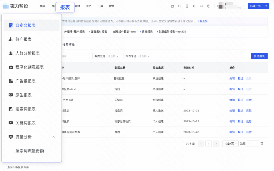快手磁力智投推广后台 - 报表按需看数据 快手磁力智投推广后台 - 报表按需看数据