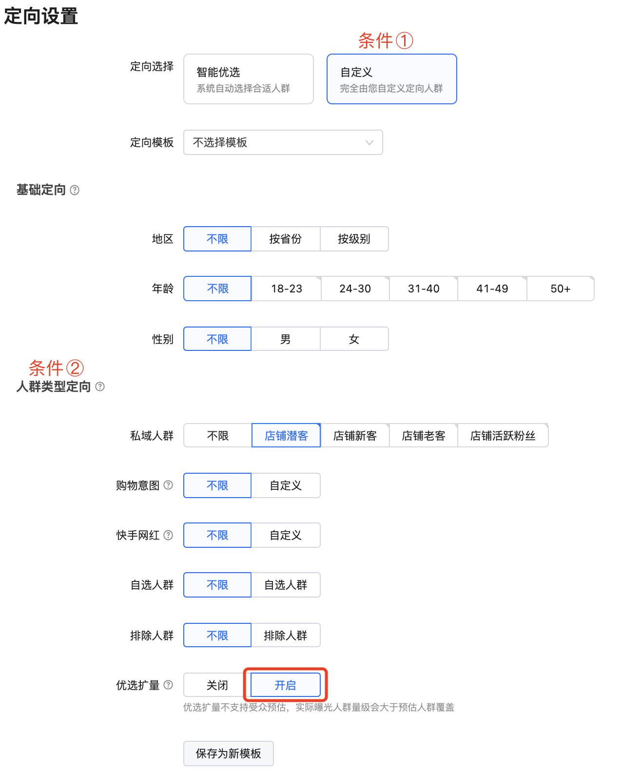 快手广告定向设置
