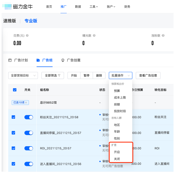 磁力金牛推广后台截图