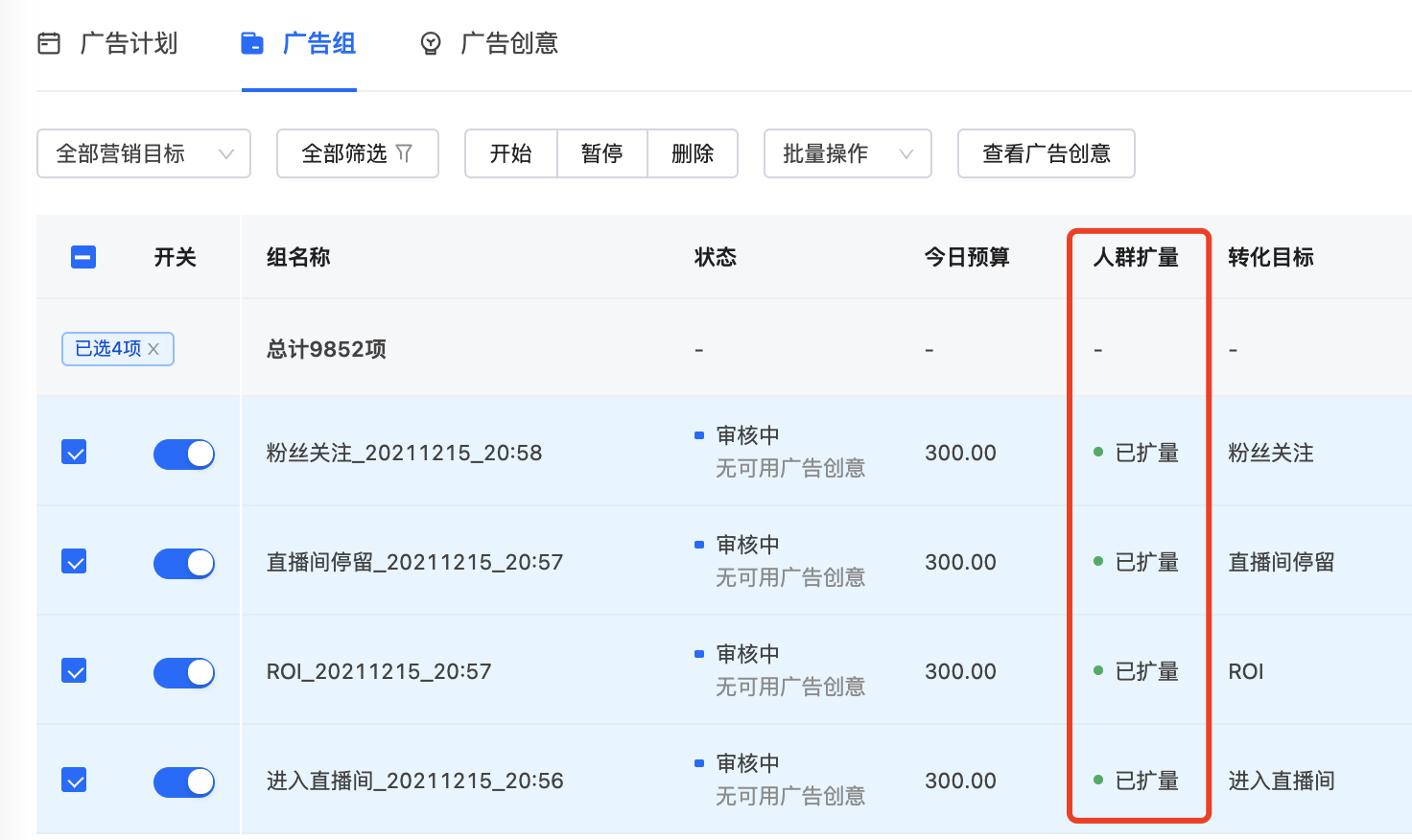 快手广告列表页状态展示