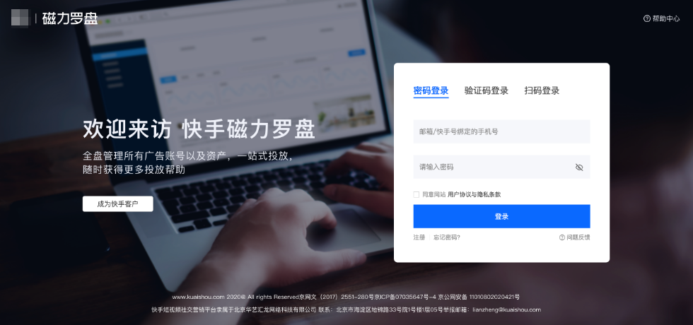 快手推广后台- 客户罗盘