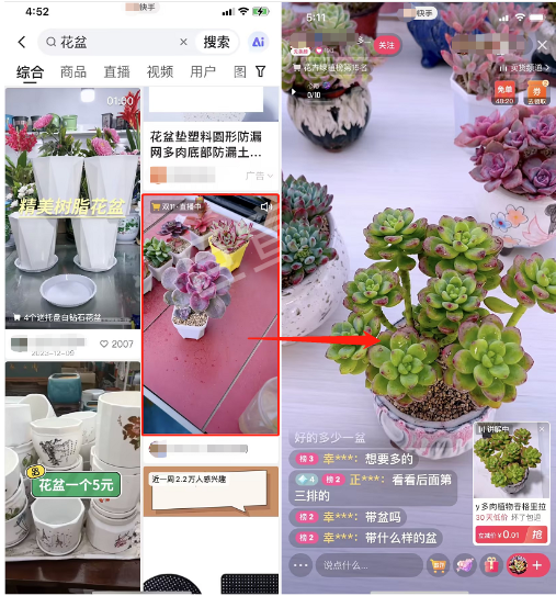 快手广告营销推广直播电商带货
