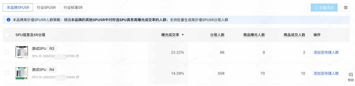 SPU 5R快手广告投放人群策略 SPU 5R快手广告投放人群策略