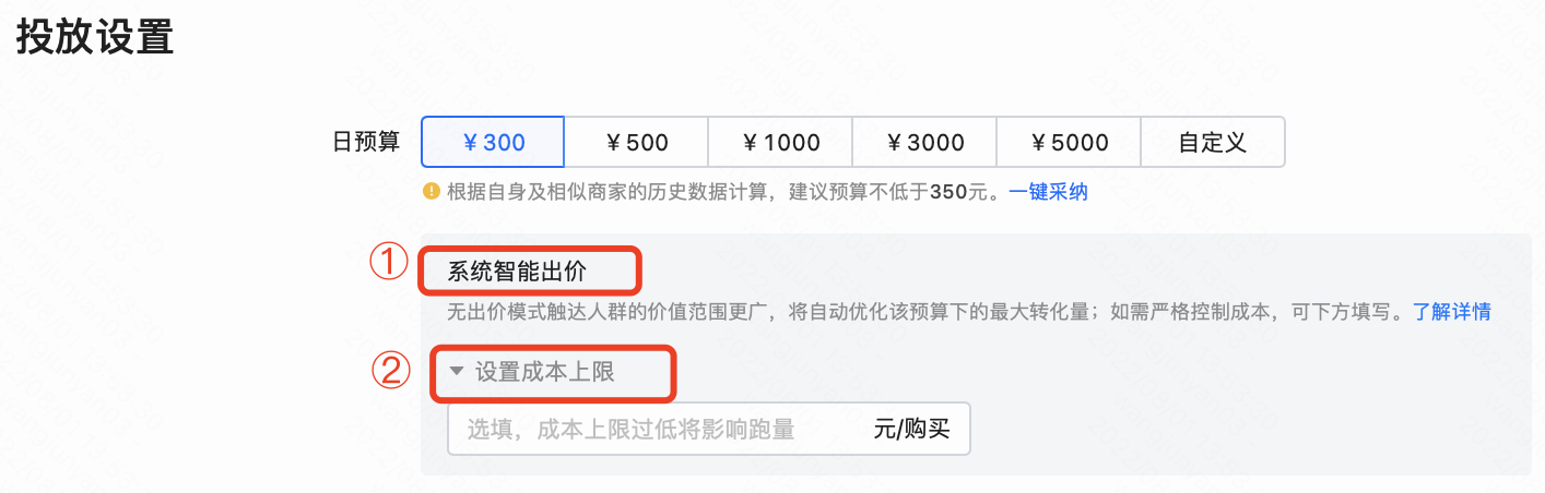 快手广告投放设置示意图 - 出价设置