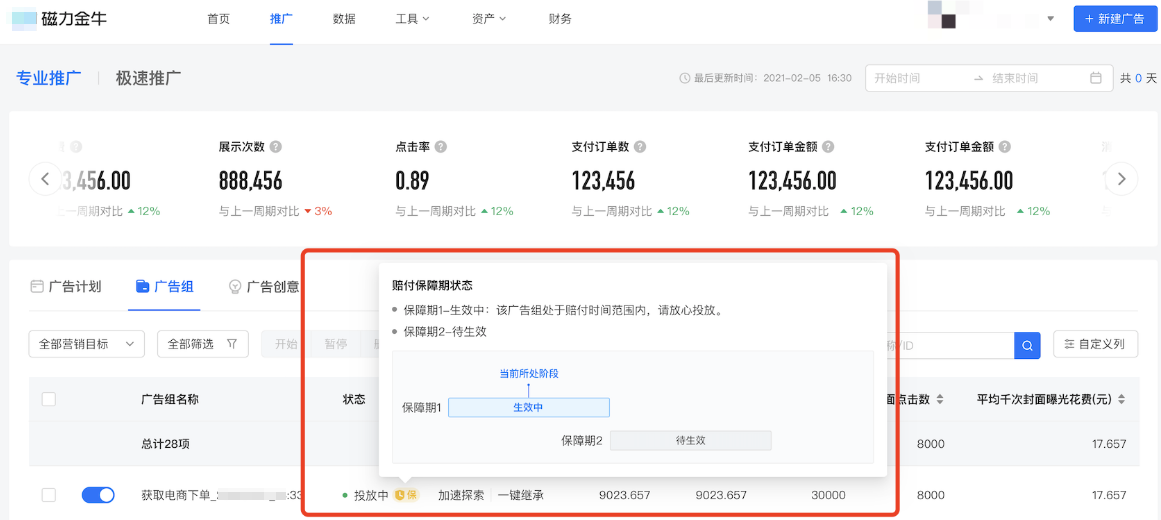 快手广告列表赔付标识概览