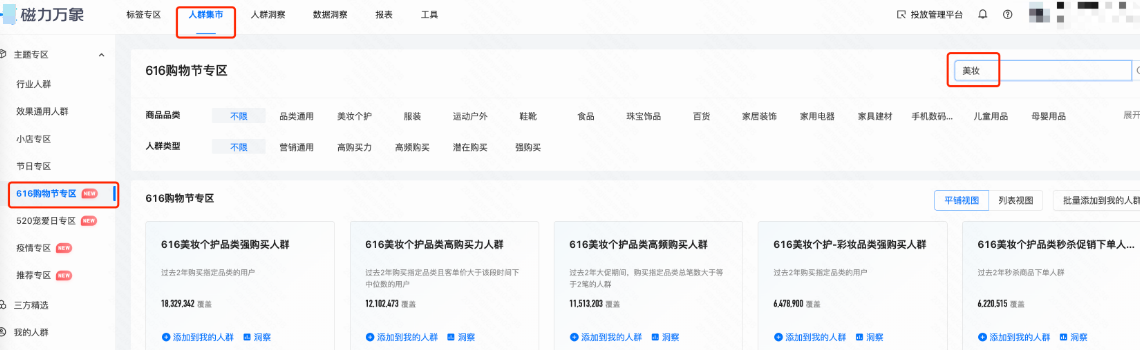 快手广告投放人群类目选择