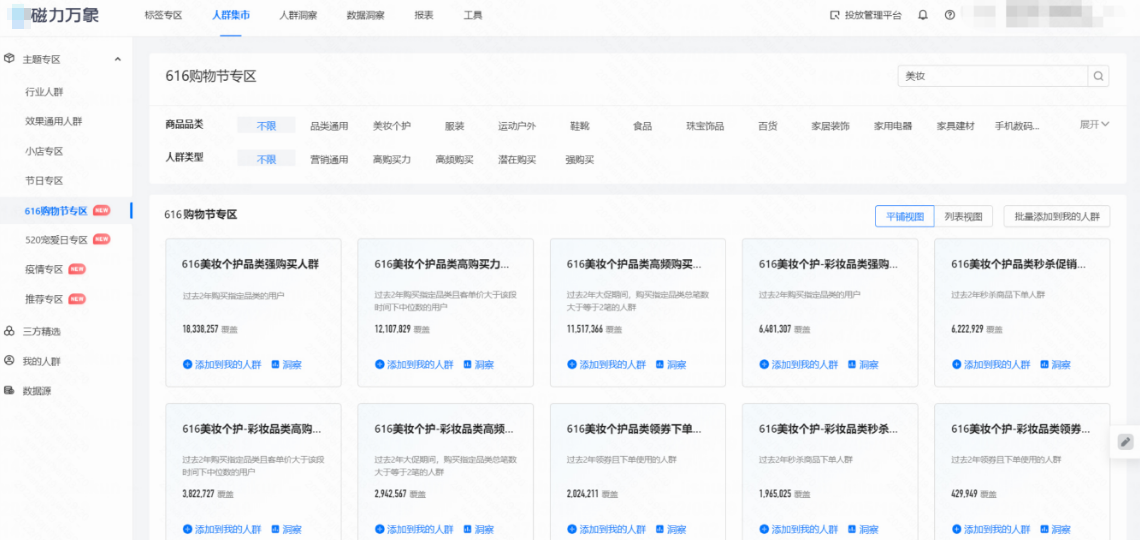 快手广告人群集市