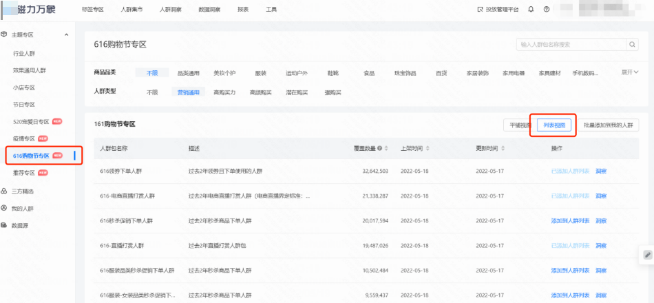 快手广告616购物节专区