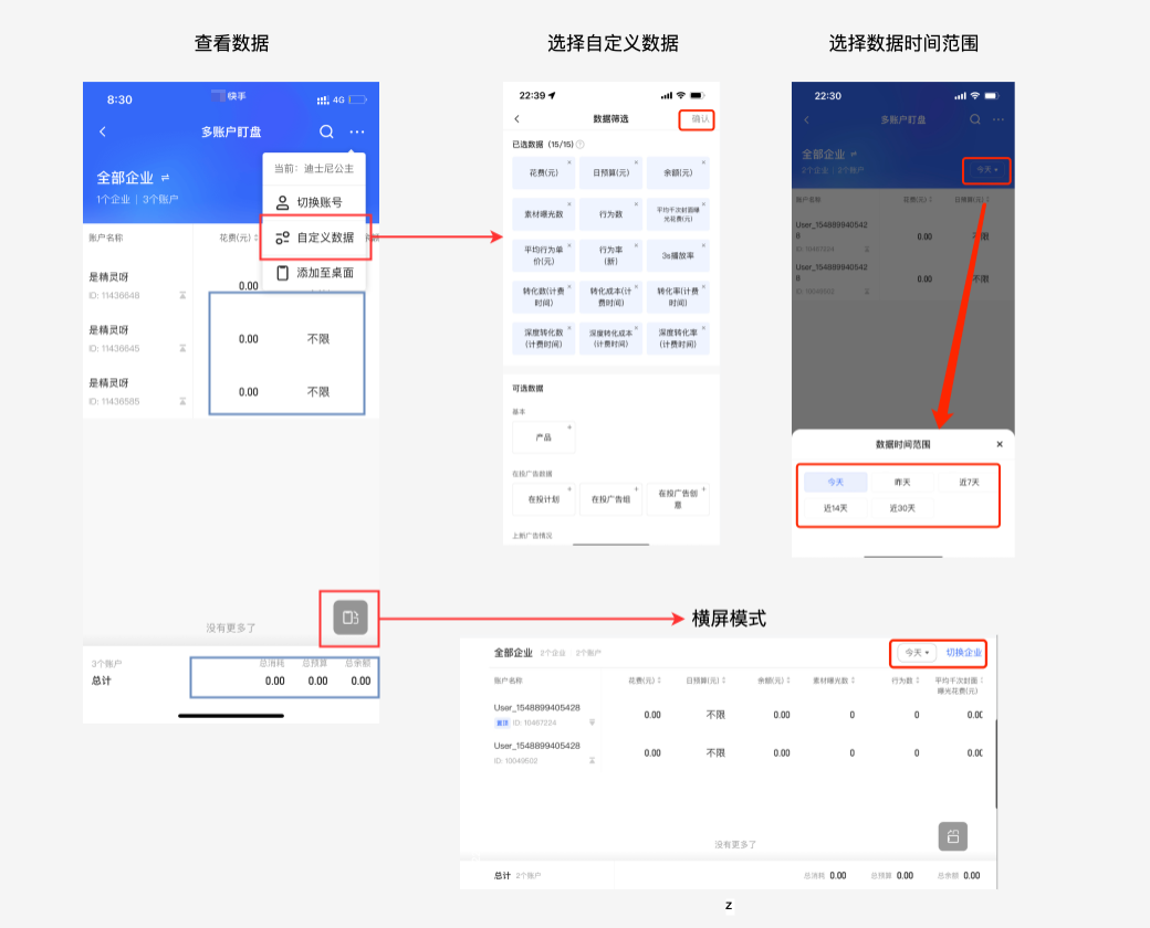 快手广告盯盘数据查看