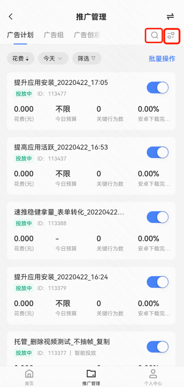 快手广告计划查找
