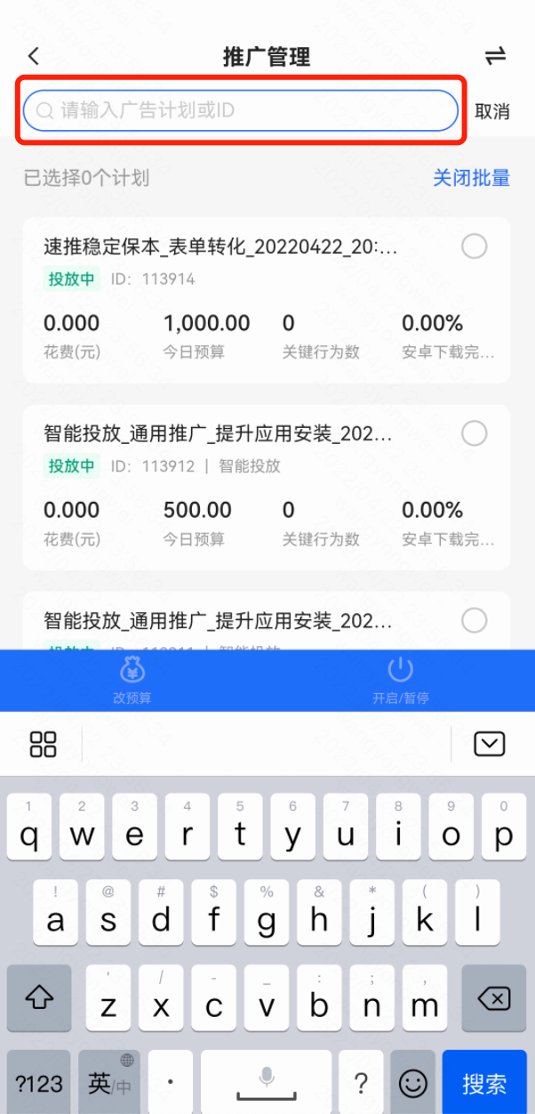 快手广告计划查找