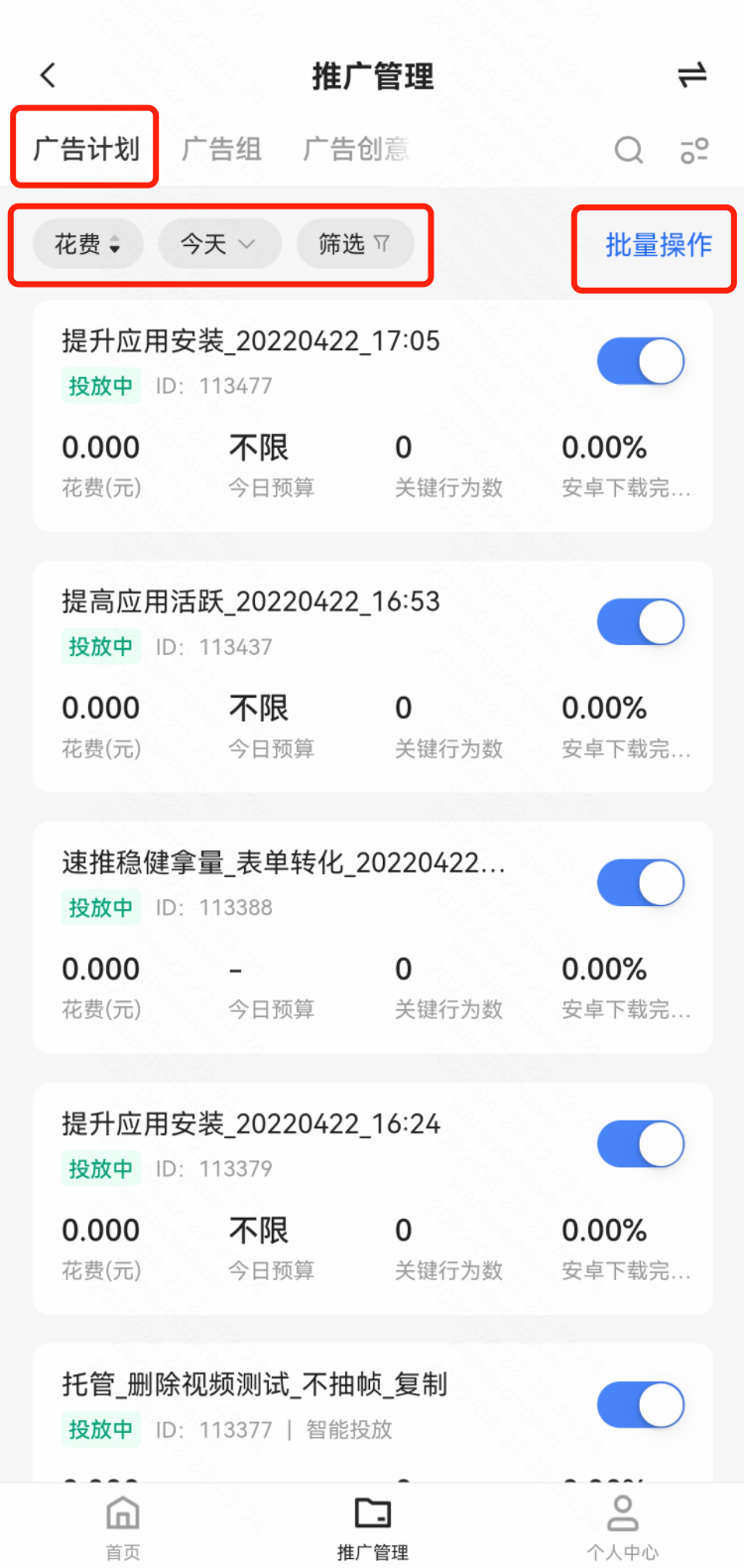 快手广告推广管理