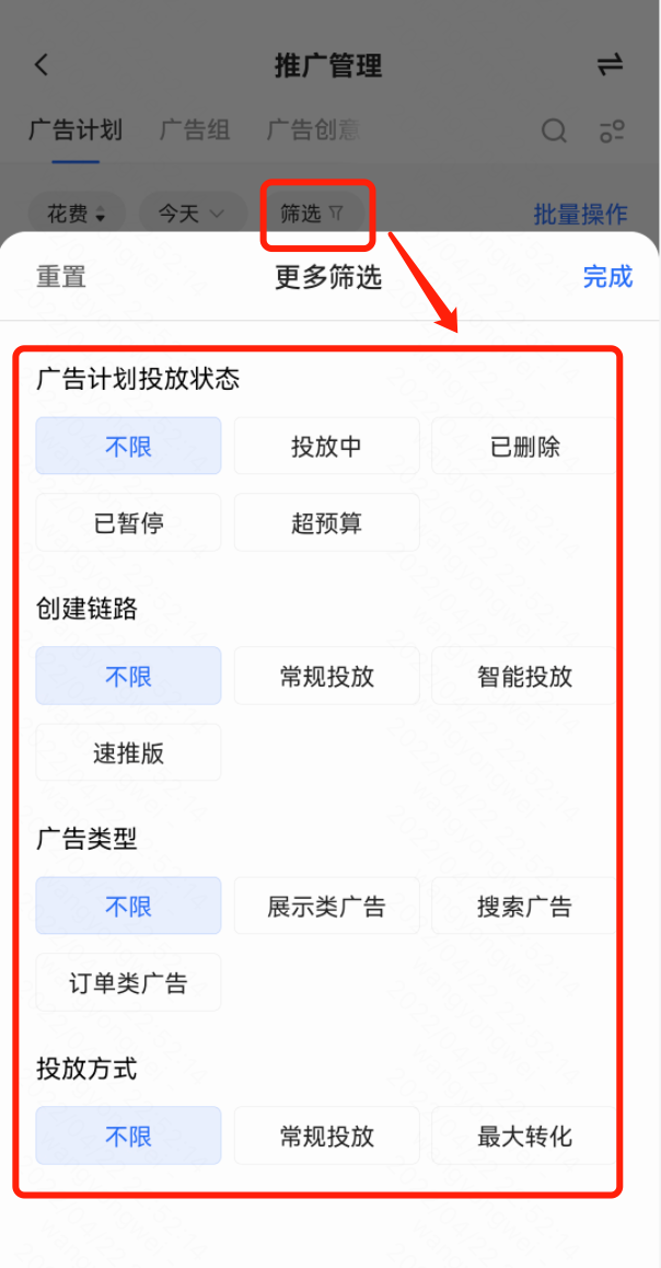 快手广告计划投放状态