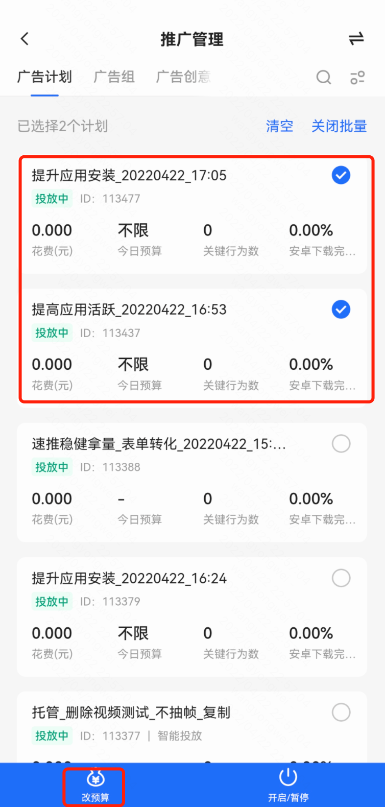 快手广告预算设置