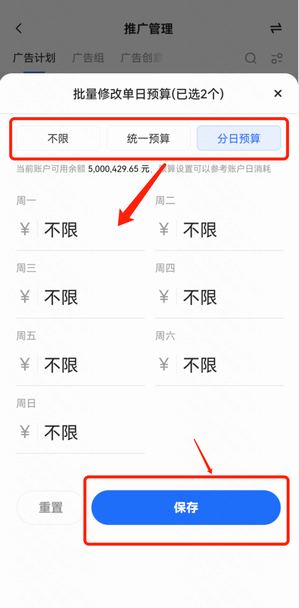 修改快手广告单日预算