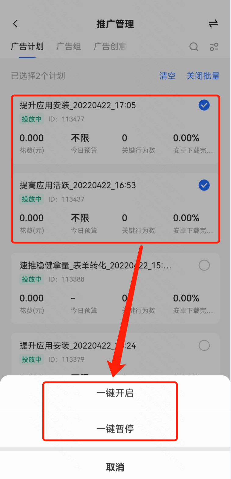 批量修改快手广告计划状态